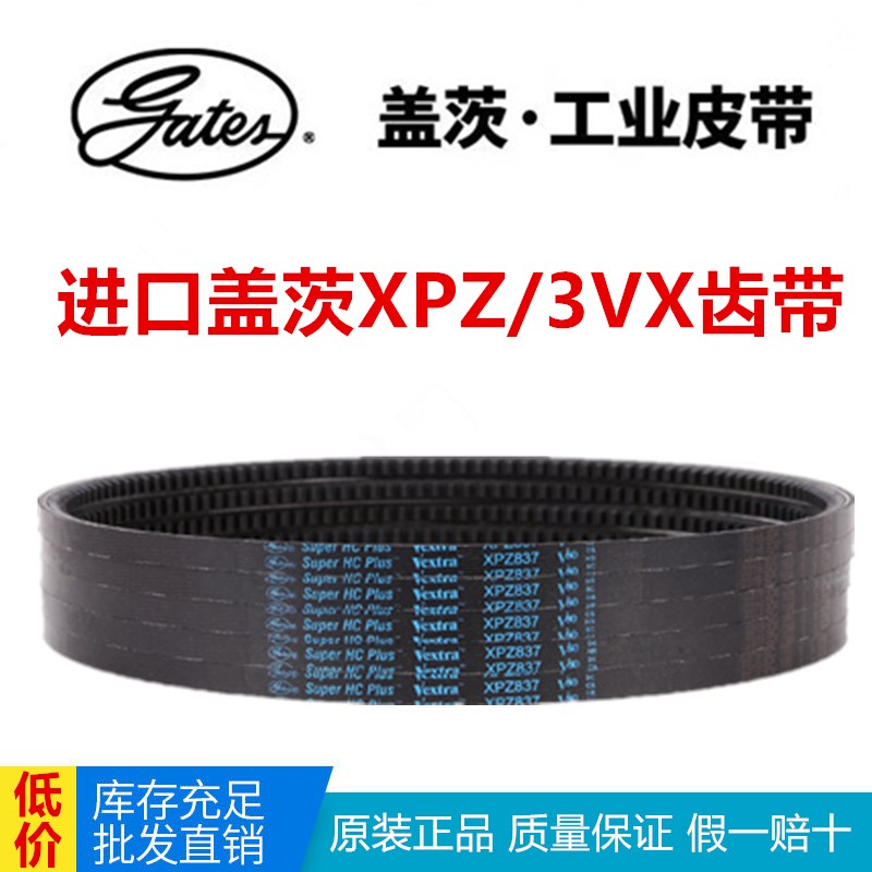 进口盖茨GATES齿带V80三角皮带XPZ3350/3VX1320 XPZ3550/3VX1400