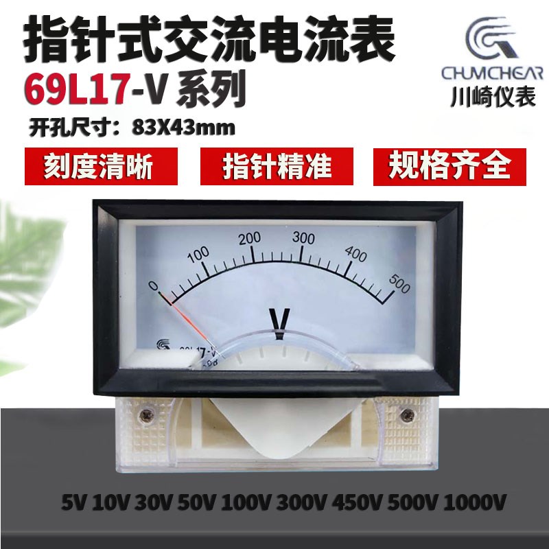 川崎仪表 69L17-10v 30V 50V 100V450V 600V 1000V指针式电压表