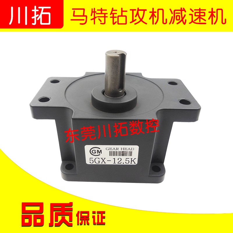 马特钻攻机刀库减速机 5GX-12.5K 减速比 1:12.5