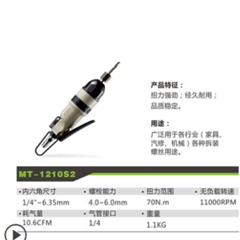 美特气动螺丝刀风批起子MT1205S-1工业级MT1208S拆装螺丝木工工具