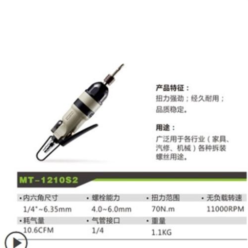 美特气动螺丝刀风批起子MT1205S-1工业级MT1208S拆装螺丝木工工具