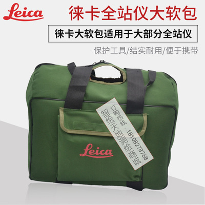 徕卡LEICA莱卡全站仪TS06 02 09箱子帆布包