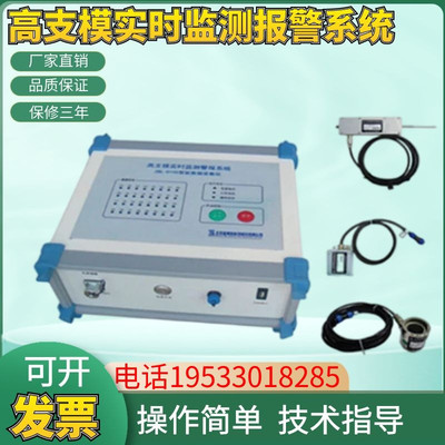 智博联ZBL-D100高支模实时监测报警系统 混凝土浇筑现场安全监测