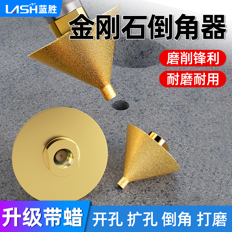 升级款金刚石倒角器瓷砖大理扩孔器角磨机锥形伞型磨头钻头开孔器