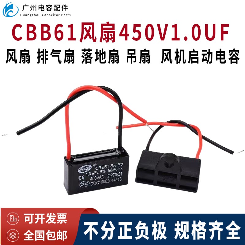 原装正品CBB61风扇启动电容器1UF 450V.AC落地扇 排气扇 吊扇起动