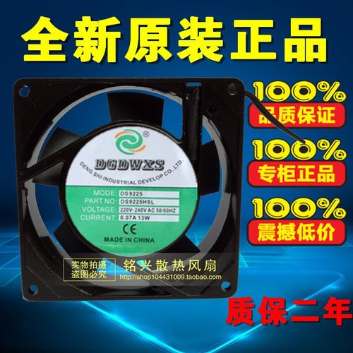 原装 全新DGDWXS DS9225HSL 220V-240V 9025 0.07A 13W 散热风扇