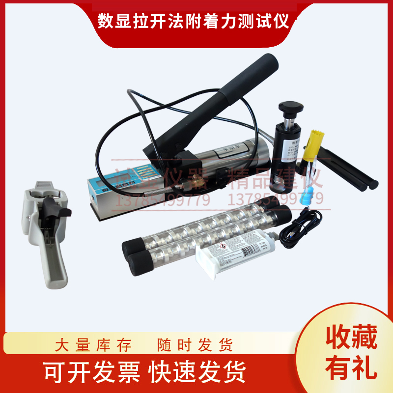 数显拉开法附着力测试仪涂层拉脱测试色漆清漆试验仪GBT5210