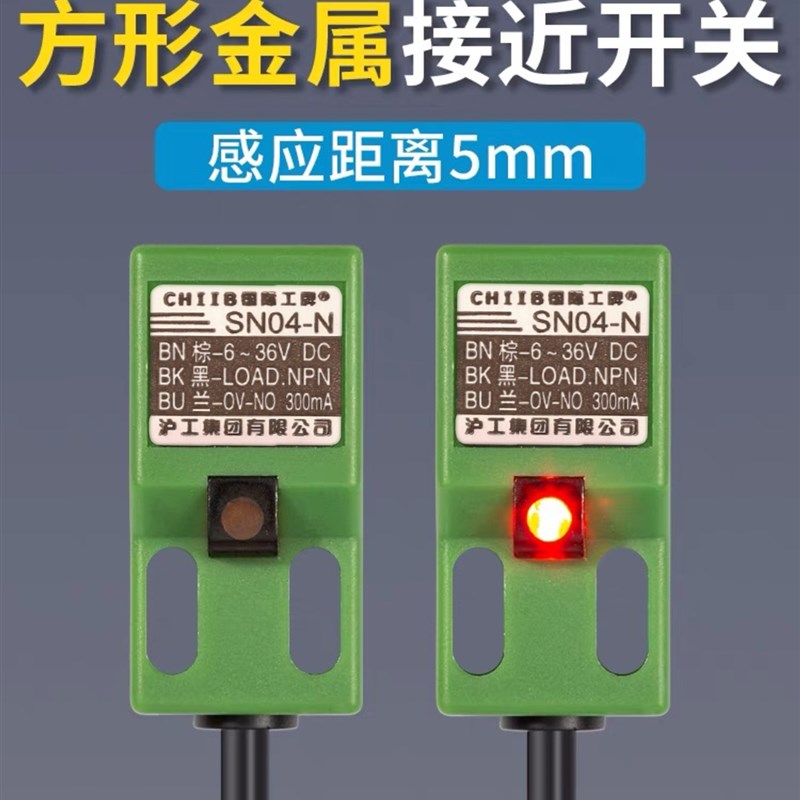 沪工方形接近开关SN04-N/P/D金属感应传感器P直流三线NPN常开24v