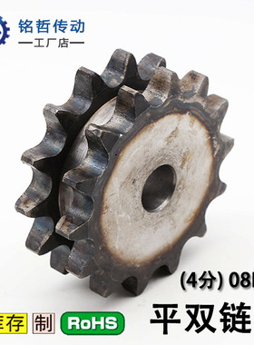 平双链轮4分08B10齿到30齿双排链轮片传动机械配件定做链齿轮大全