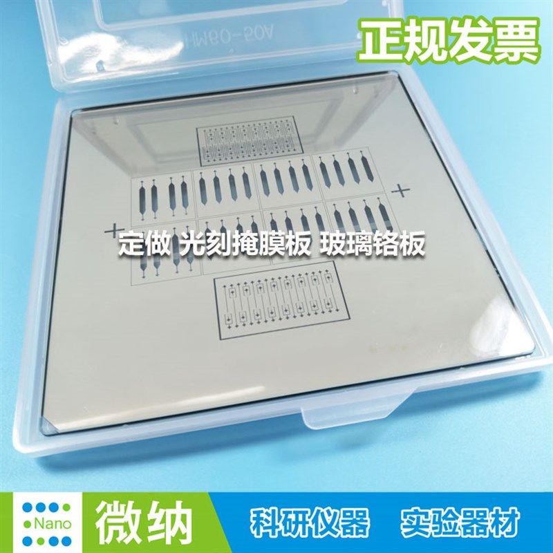 苏打玻璃铬板铬版微纳掩摸\光刻掩膜版精密掩膜板校正标\标定板,玩具/童车/益智/积木/模型,毛绒/玩偶/公仔/布艺类玩具,淘宝优惠券,粉丝福利购,淘宝优惠卷