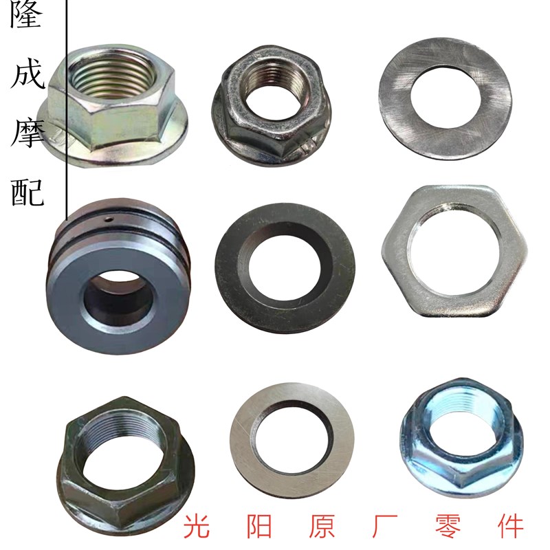 光阳原厂赛艇250 300 400 S350 250 CT 传动螺帽 轴套 螺母 垫片