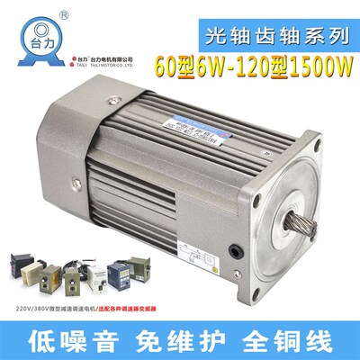 台力6w120w250w380V交流齿轮减速齿轴电机220V单相电子调速器速齿
