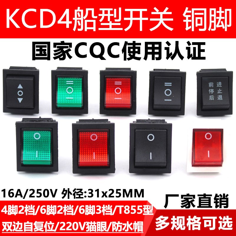 KCD4船型开关船形开关翘板电源按钮4 6脚红灯绿灯31x25mm16A250V