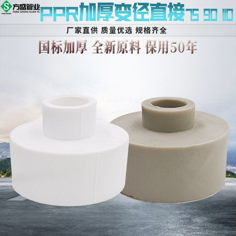 PPR变径直接异径大小头75变20 90变32 4寸变2寸PR水管管件配件接,金属材料及制品,金属罐/桶/瓶,淘宝优惠券,粉丝福利购,淘宝优惠卷