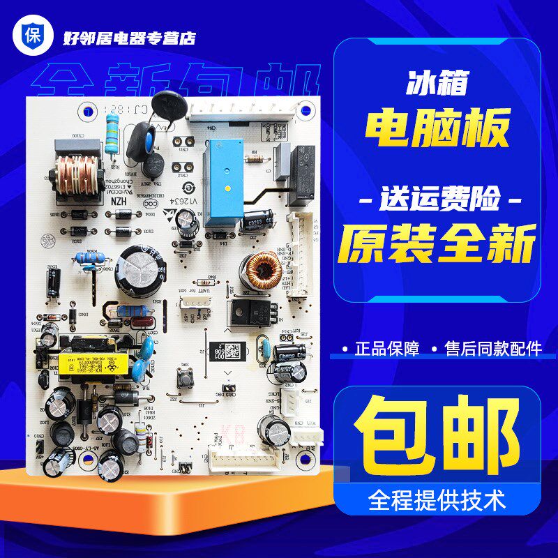 0061800347适用BCD-262WDGG/WDGB海尔冰箱主控板电脑板0060843285
