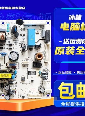 0061800347适用BCD-262WDGG/WDGB海尔冰箱主控板电脑板0060843285