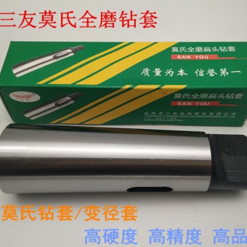 三友全磨莫氏变径套/钻头套1-2/1-3/2-3/2-4/3-4/3-5/4-5/4-6/5-6