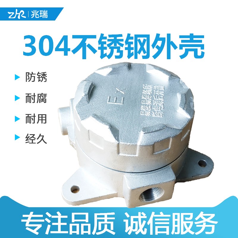 防爆证EX不锈钢接线盒304316气体检测仪外壳报警器壳体ZR-18兆瑞