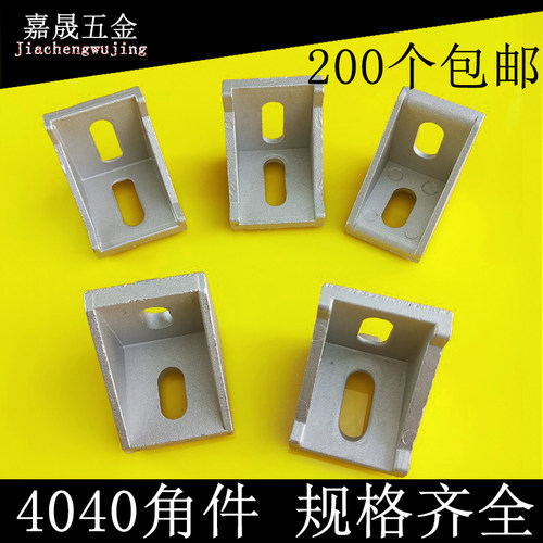 铝型材配件 加厚4040角码角件 L型直角连接固定角件 连接框架支架