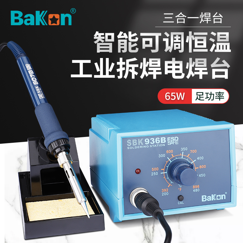 白光电烙铁SBK936B焊台恒温可调温套装家用锡焊维修调温电焊台936
