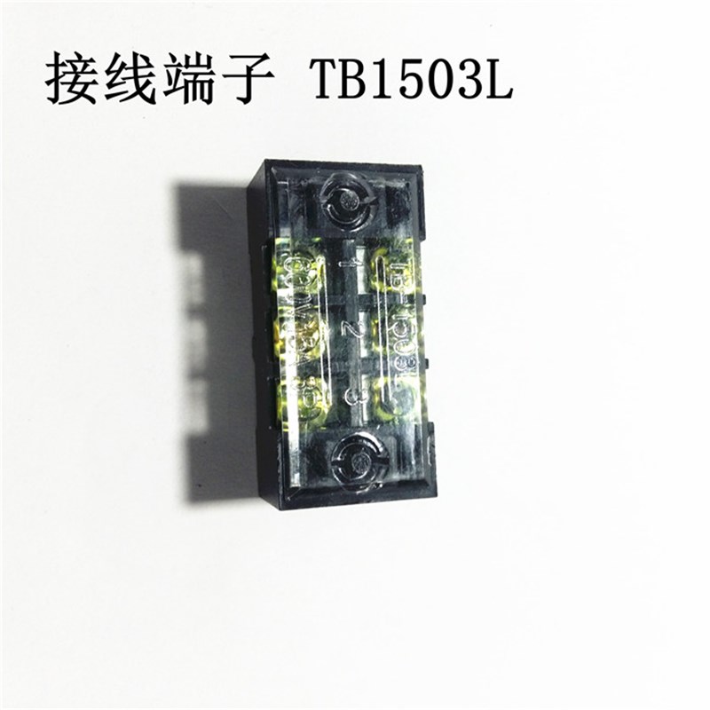 空调制冷端子TB端子 接线端子 TB1503L 15A 250VAC