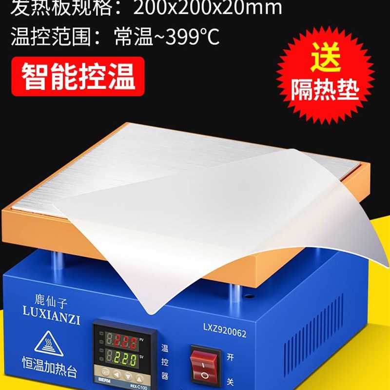 双数显恒温加热台预热台 可调温手机维修拆屏电热板LED灯珠拆焊台
