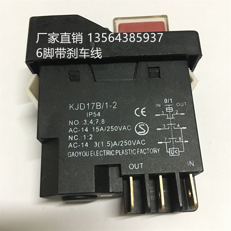 电磁 按钮KJD17 B1-2 开关带刹车线6脚 220v  127V电动工具用