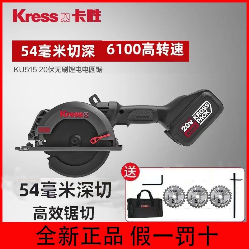 卡胜Kress锂电电圆锯KU515无刷充电式木工手提锯无线电锯切割机,橡塑材料及制品,橡胶管,淘宝优惠券,粉丝福利购,淘宝优惠卷