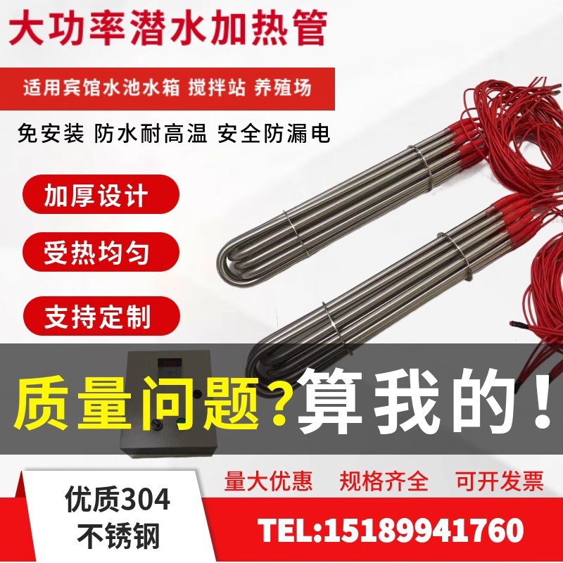 大功率投入式潜水加热管工业水箱水槽泳池浴室电热管2360kw加热器