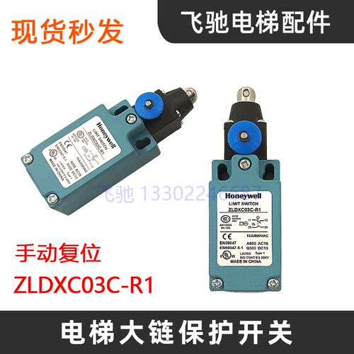 电梯安全开关扶梯入口大链保护开关ZLDXC03C-R1行程开关适用日立