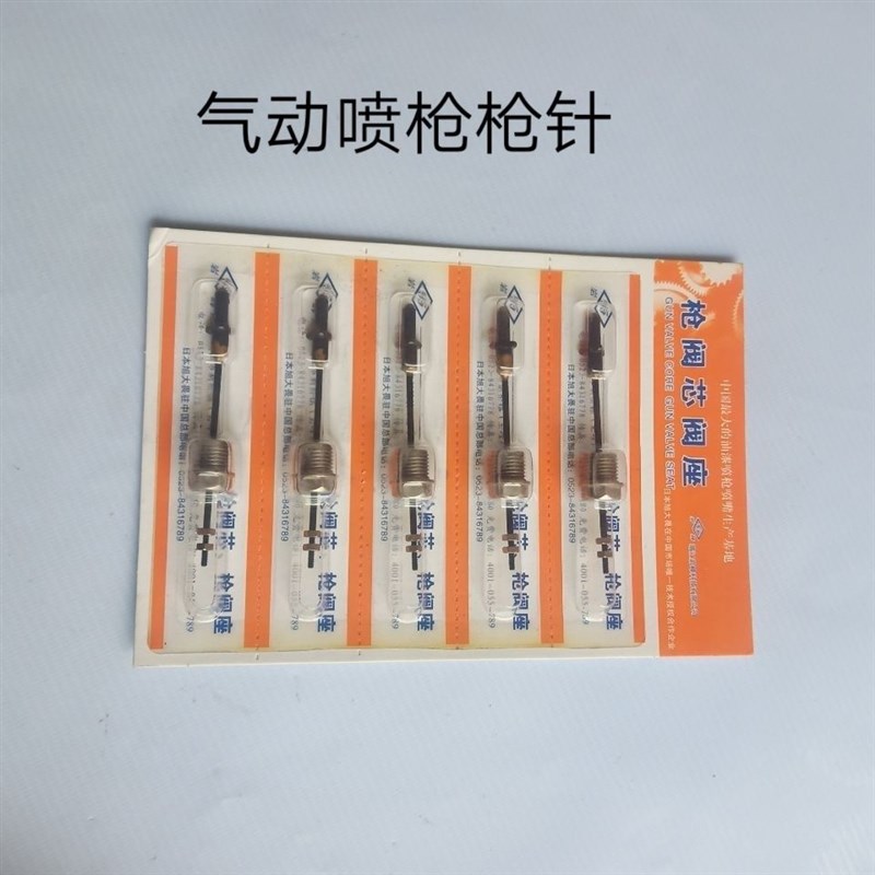 SPQ-1SPQ-2SPQ3型无气喷涂机喷枪 通用型枪针