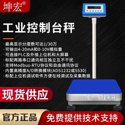 坤宏A3-1工业控制台称RS485 Modbus-RTU协议 0-10V 4-20ma 电子秤