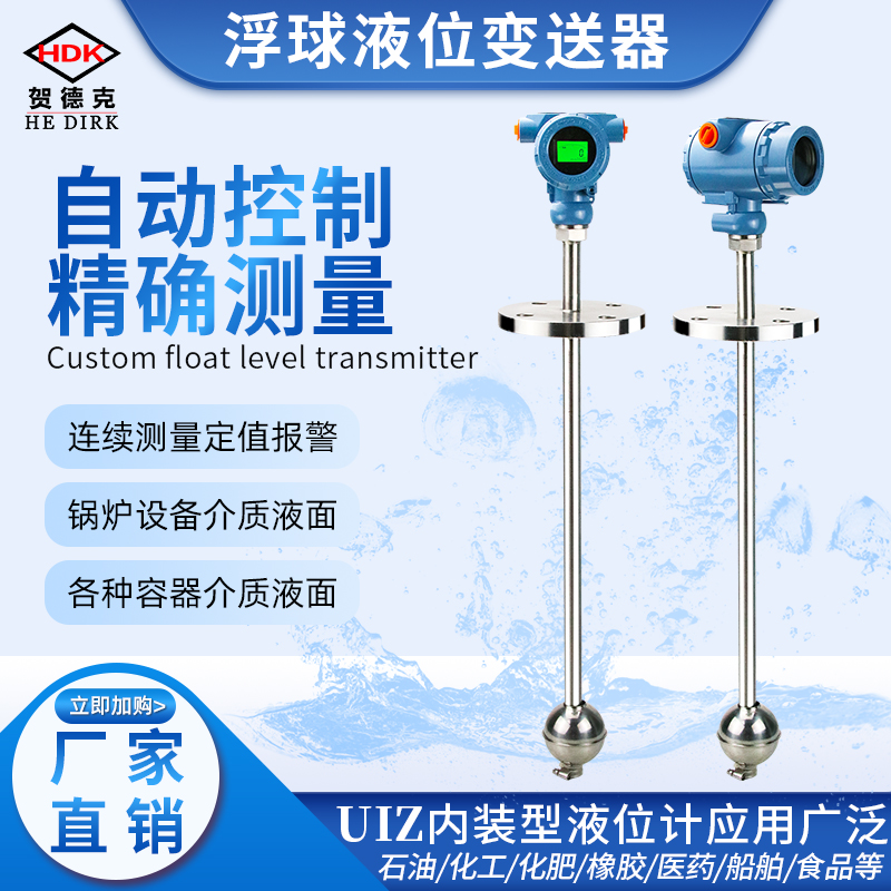 浮球液位计液位变送器4-20mA水位控制器带远传防腐浮子液位开关