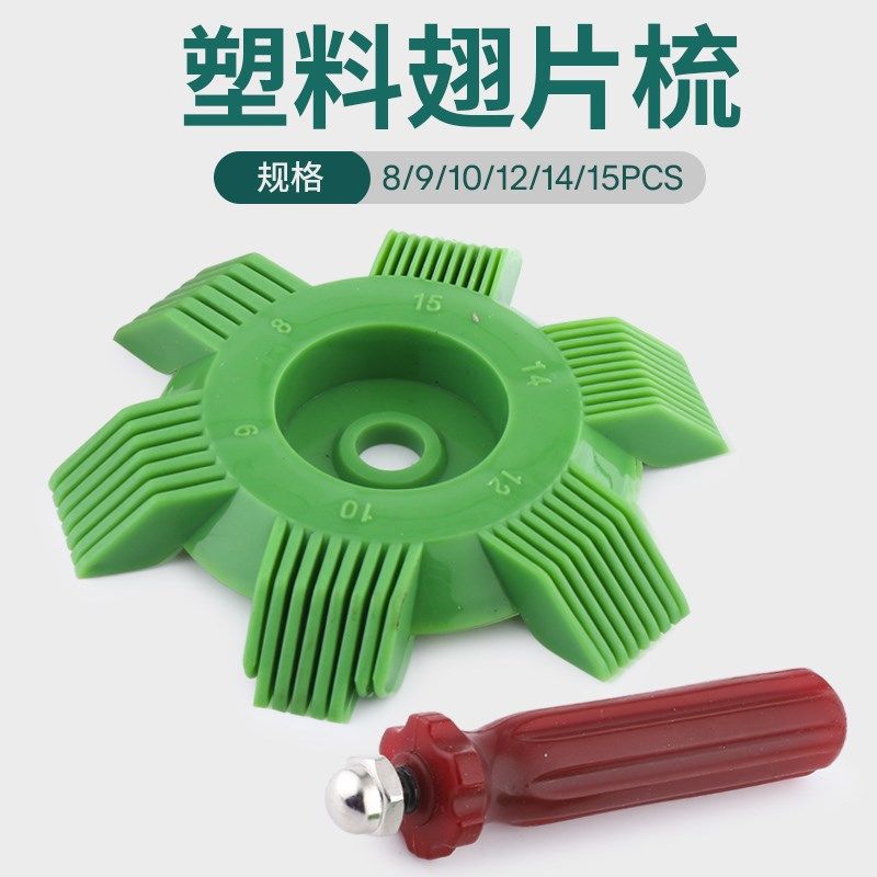 空调翅片梳不锈钢铝支梳散热器外机冷凝器清洁清洗刷子制冷工具梳,标准件/零部件/工业耗材,输送带/传送带,淘宝优惠券,粉丝福利购,淘宝优惠卷