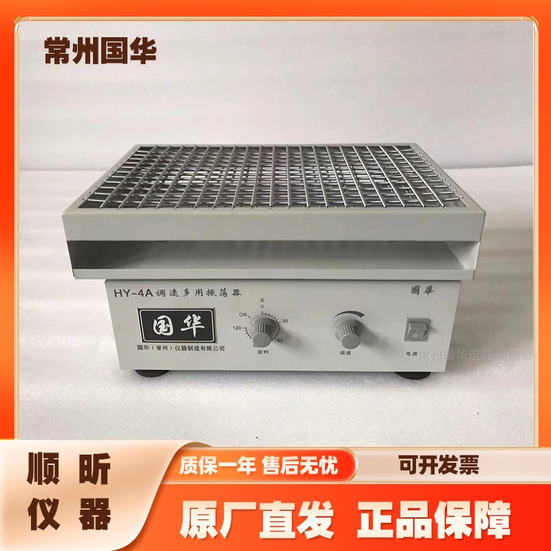 常州国华 HY-4A调速多用振荡器 (数显测速) 往复