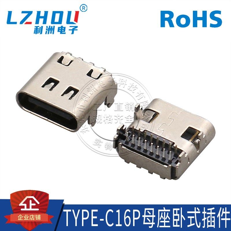 TYPE-C16P母座卧式插件 双排直插四脚插板 USB3.1连接器,农用物资,苗木固定器/支撑器,淘宝优惠券,粉丝福利购,淘宝优惠卷