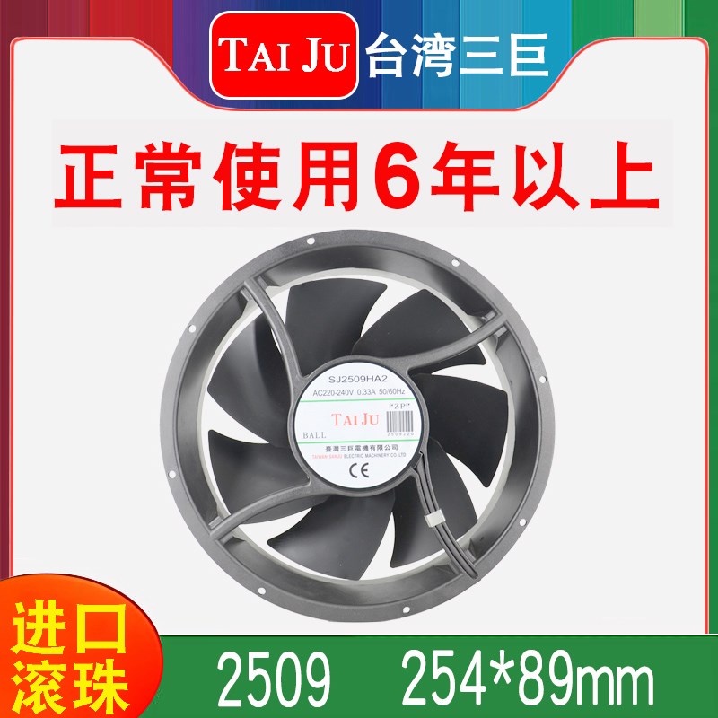 台湾三巨 全金属耐高温 散热风扇220V机柜机箱SJ2509 HA2轴流风机