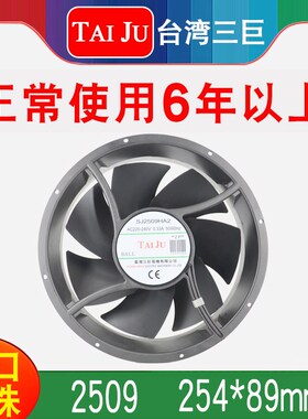 台湾三巨 全金属耐高温 散热风扇220V机柜机箱SJ2509 HA2轴流风机