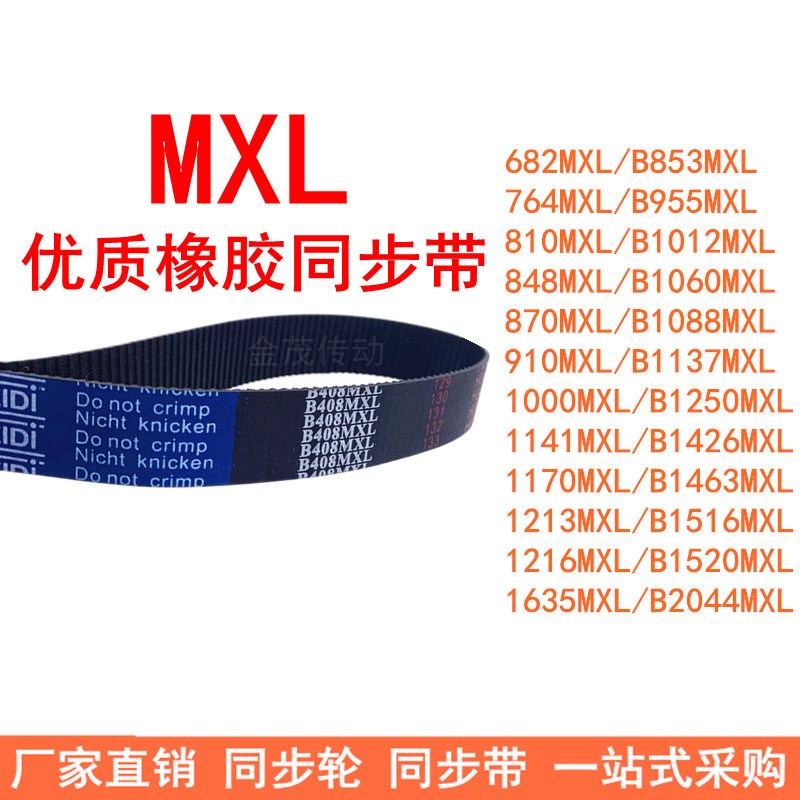 B853MXLB955MXLB1012MXLB1060MXLB1088MXLB1137MXL1250MXL同步带