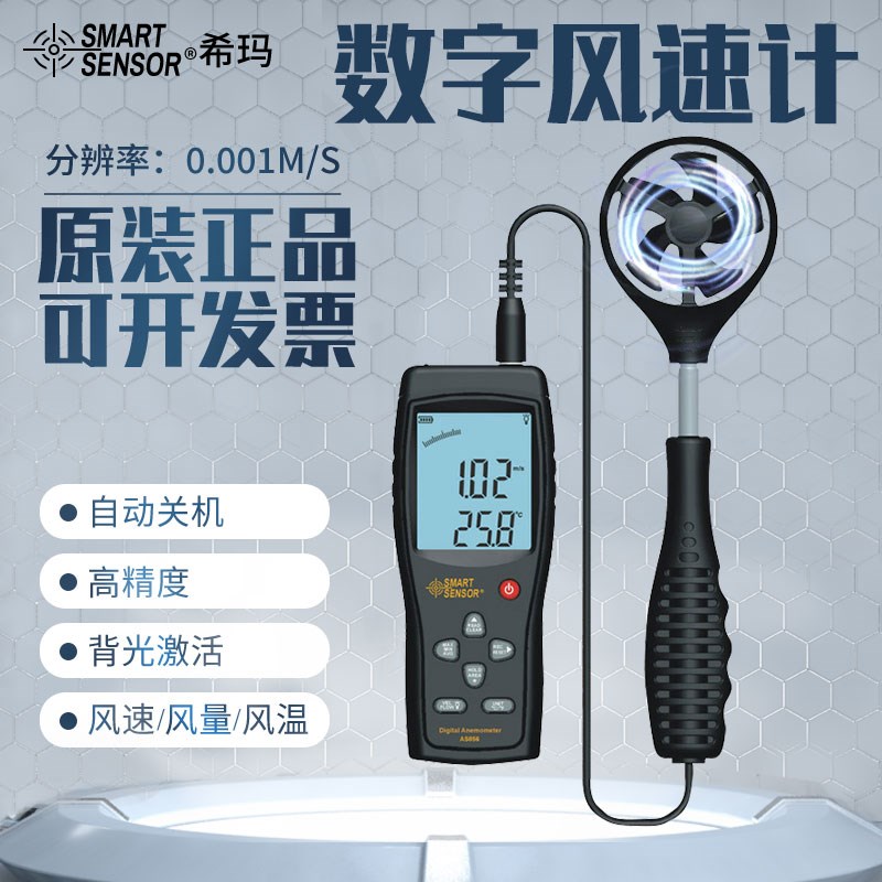 希玛 迷你型风速仪AS856 风速计AR836+ 风速表风温仪测风仪AR816+