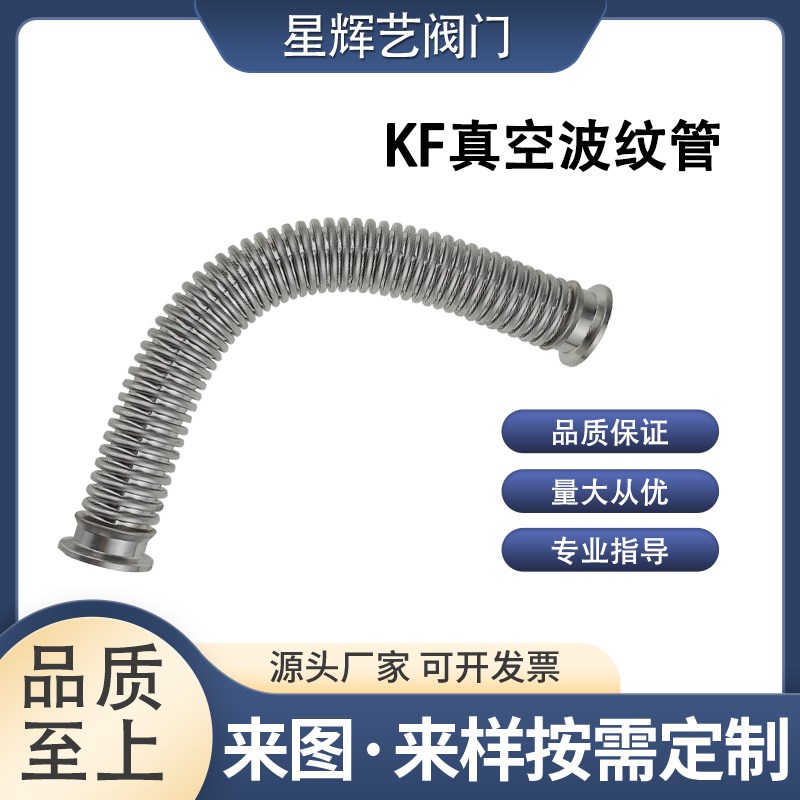真空波纹管 304不锈钢KF25真空柔性软管 快装真空波纹管 氦气检漏