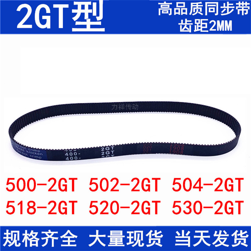 橡胶同步带500-2GT502-2GT504-2GT518-2GT520-2GT530-2GT传动皮带