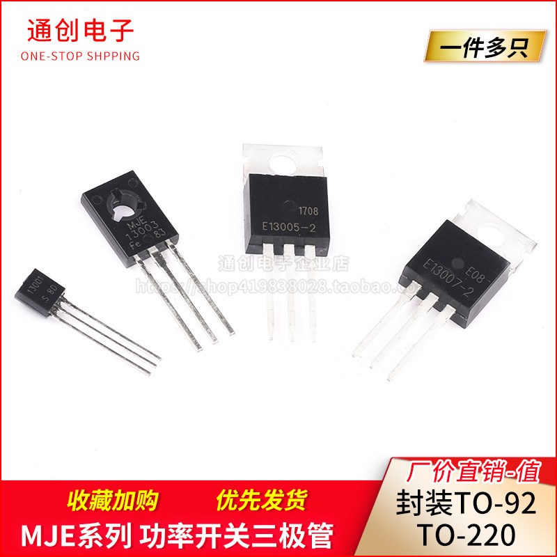 MJE13001/13003/13005A/13007 功率开 关三极管 直插封装TO-9