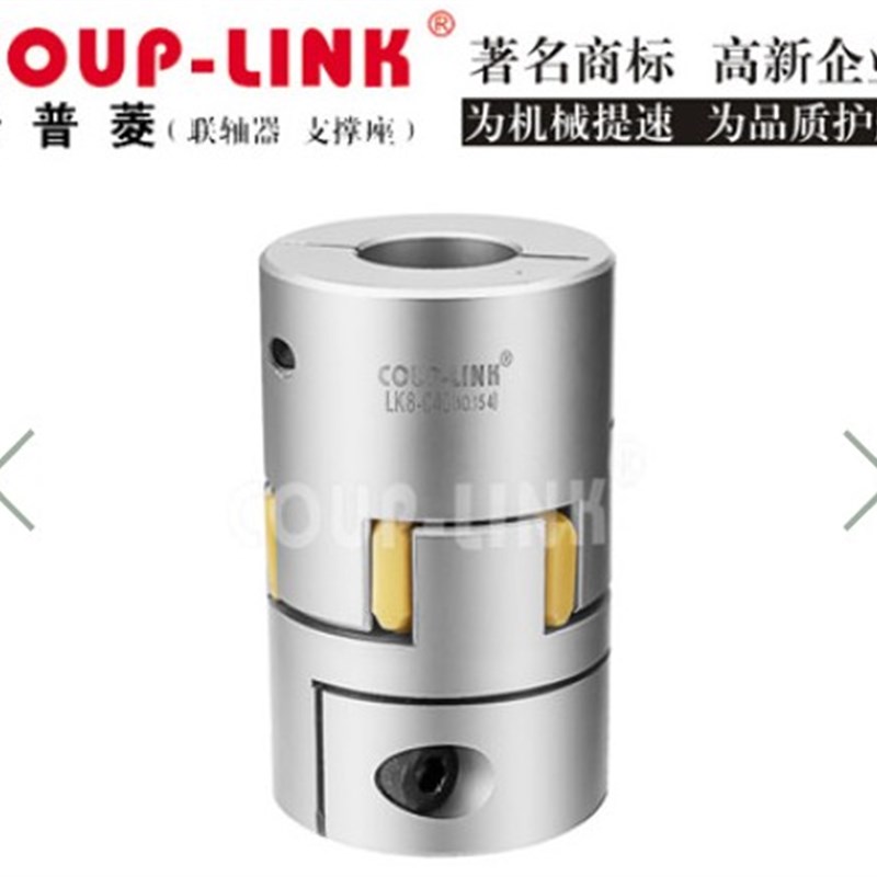 夹紧螺丝固定型梅花联轴器LK8-C55-08-10-12-14-15-16-18-20-22