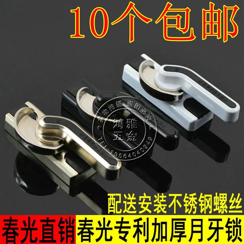 春光牌  专利月牙锁 铝合金塑钢门窗锁扣 平移窗户搭扣锁 窗锁