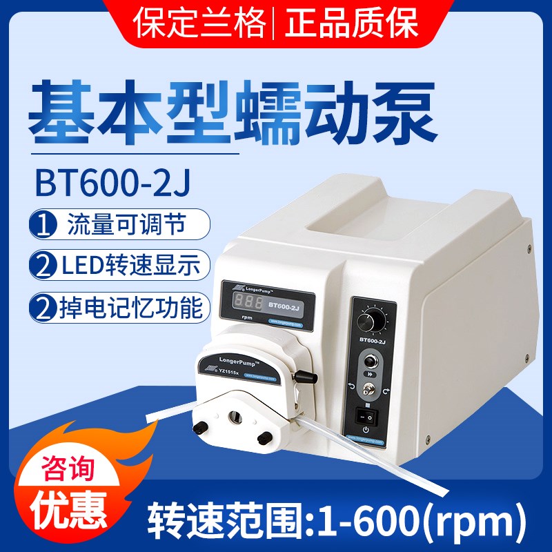 保定兰格BT600-2J基本型蠕动泵/恒流泵/流量范围4.2-6000ml/min
