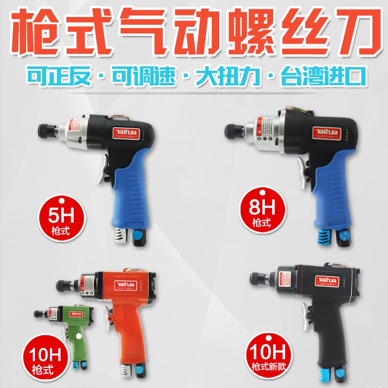 风动螺批气批 5H8H10H枪式风批枪形气动螺丝批起子气动螺丝刀