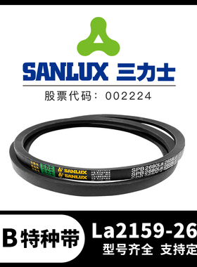 三力士旗舰店三角带包布窄V带SPB型特种带三角传送2159La-2630La
