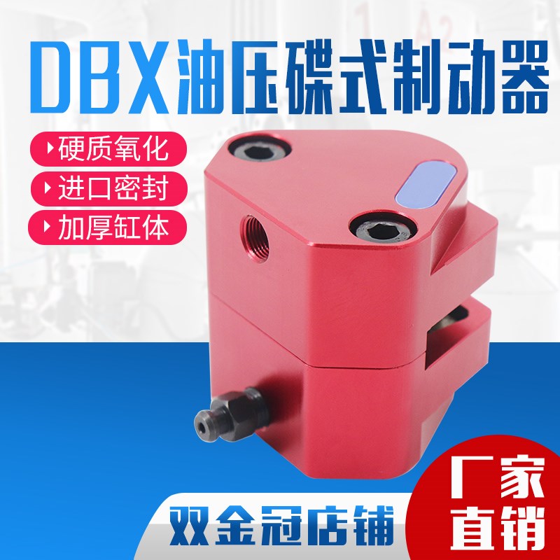 气动油压碟刹制动器DBX数控车床工业蝶式制动器刹车DBX-10/250/