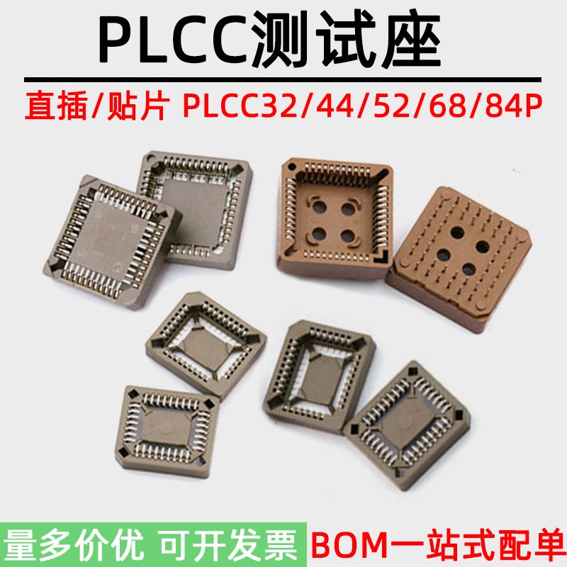 PLCC测试座直插贴片槽 插座IC芯片测试座20/28/32/44/52/68/88P